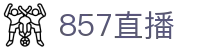 857直播 - 857直播官方在线入口